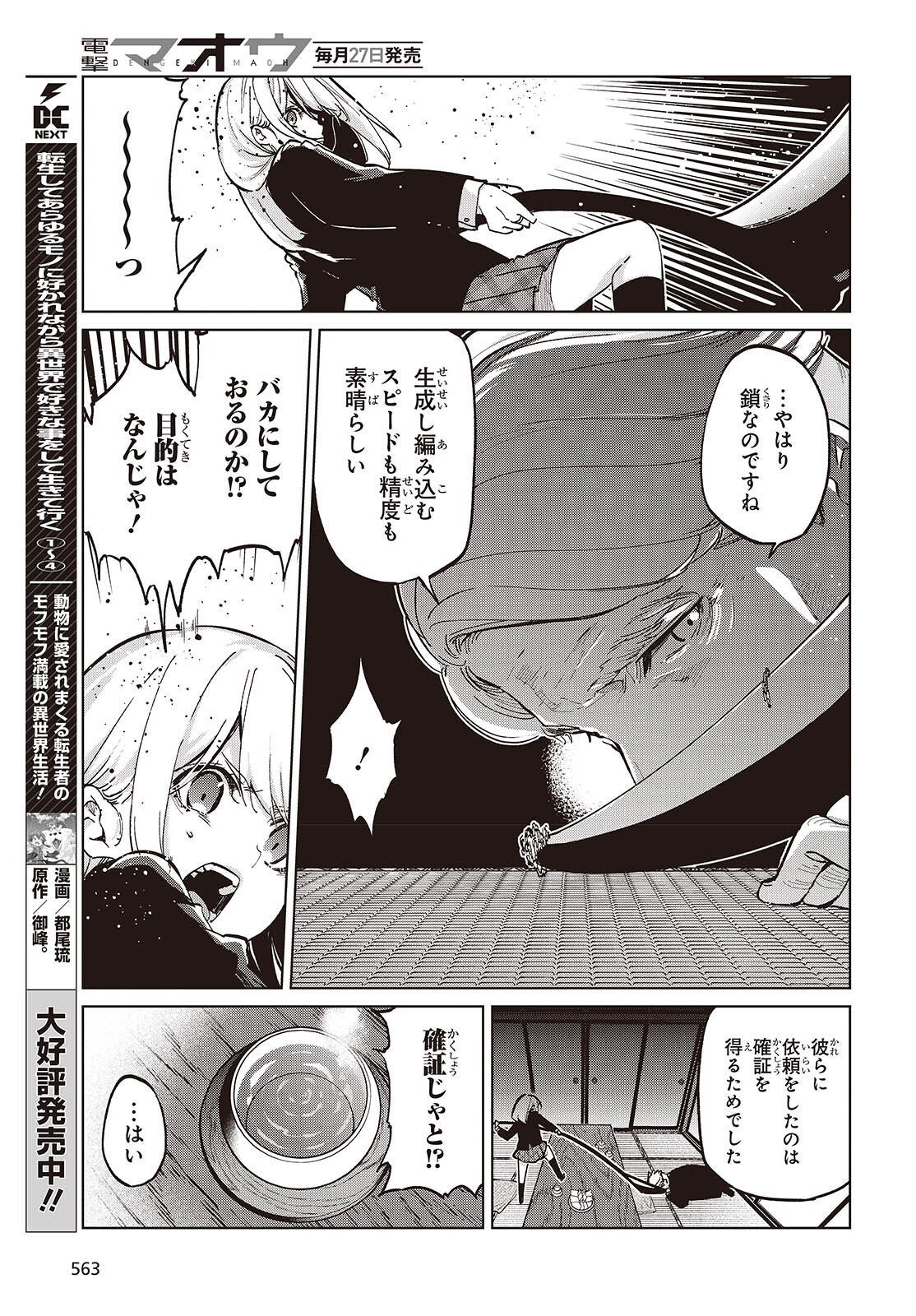 愚かな天使は悪魔と踊る Chap 98 - Next Chap 99