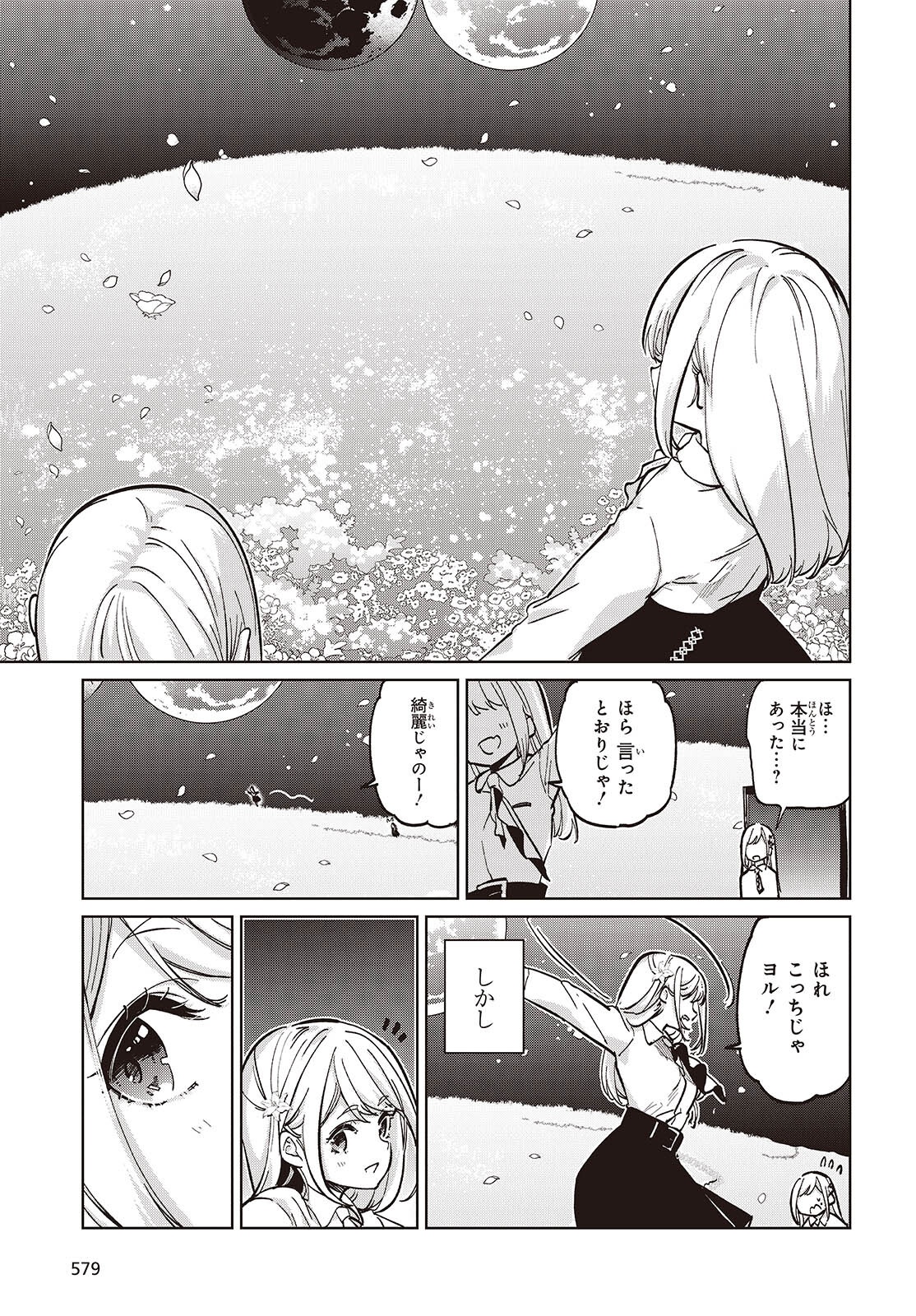 愚かな天使は悪魔と踊る Chap 98 - Next Chap 99