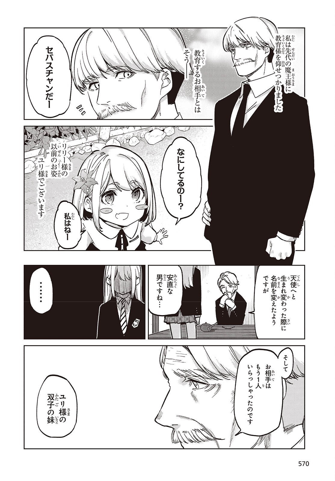 愚かな天使は悪魔と踊る Chap 98 - Next Chap 99