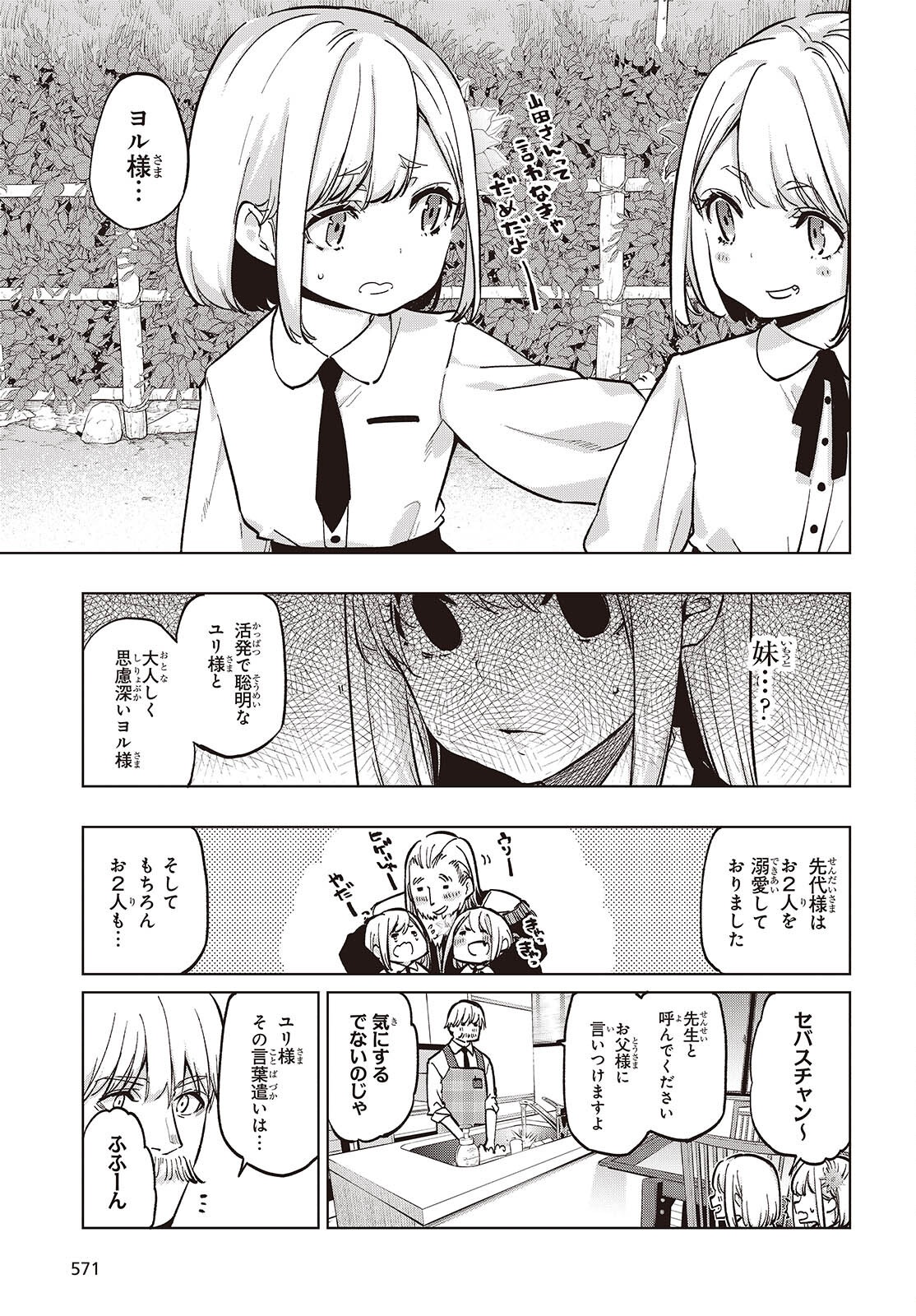 愚かな天使は悪魔と踊る Chap 98 - Next Chap 99