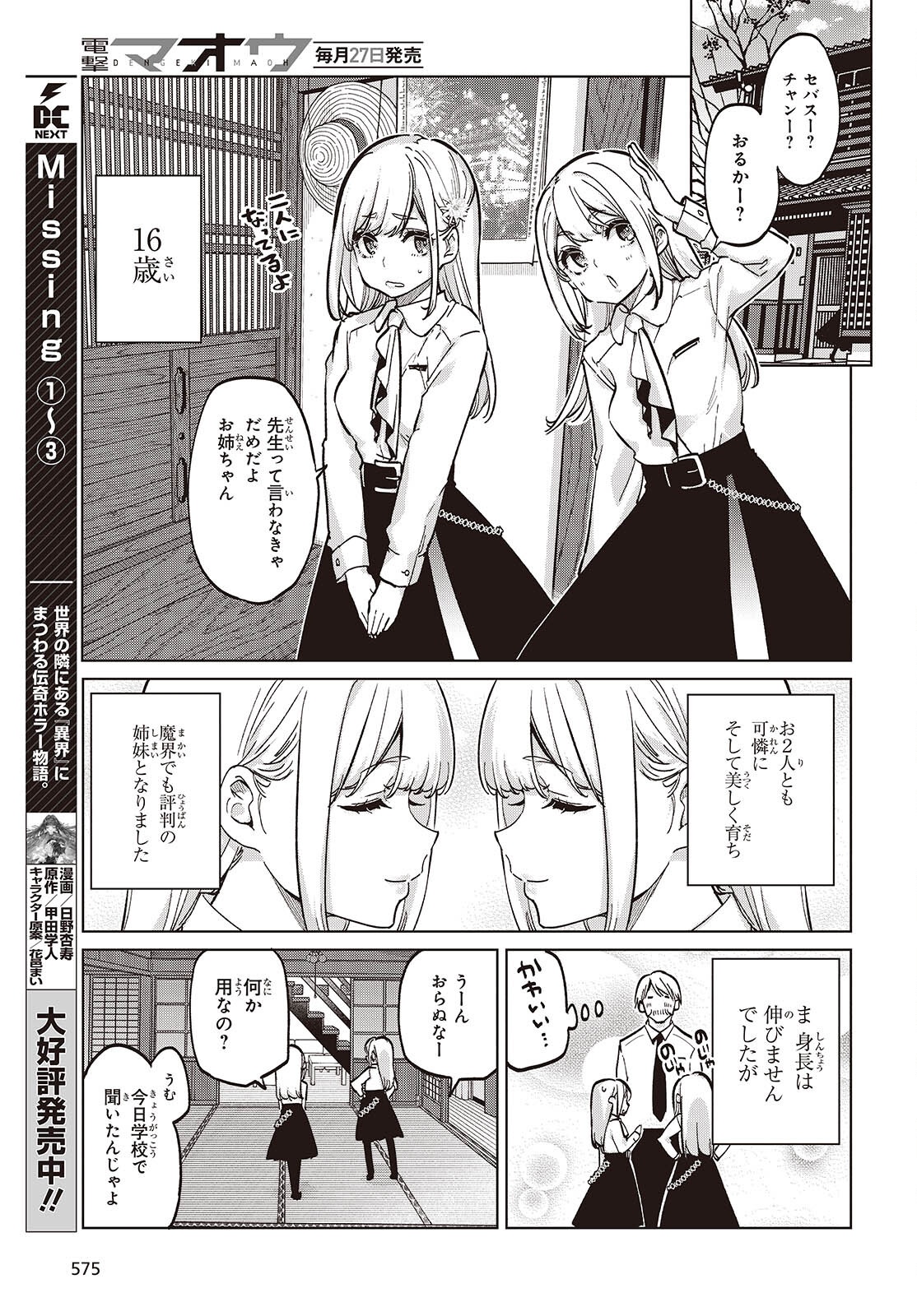 愚かな天使は悪魔と踊る Chap 98 - Next Chap 99