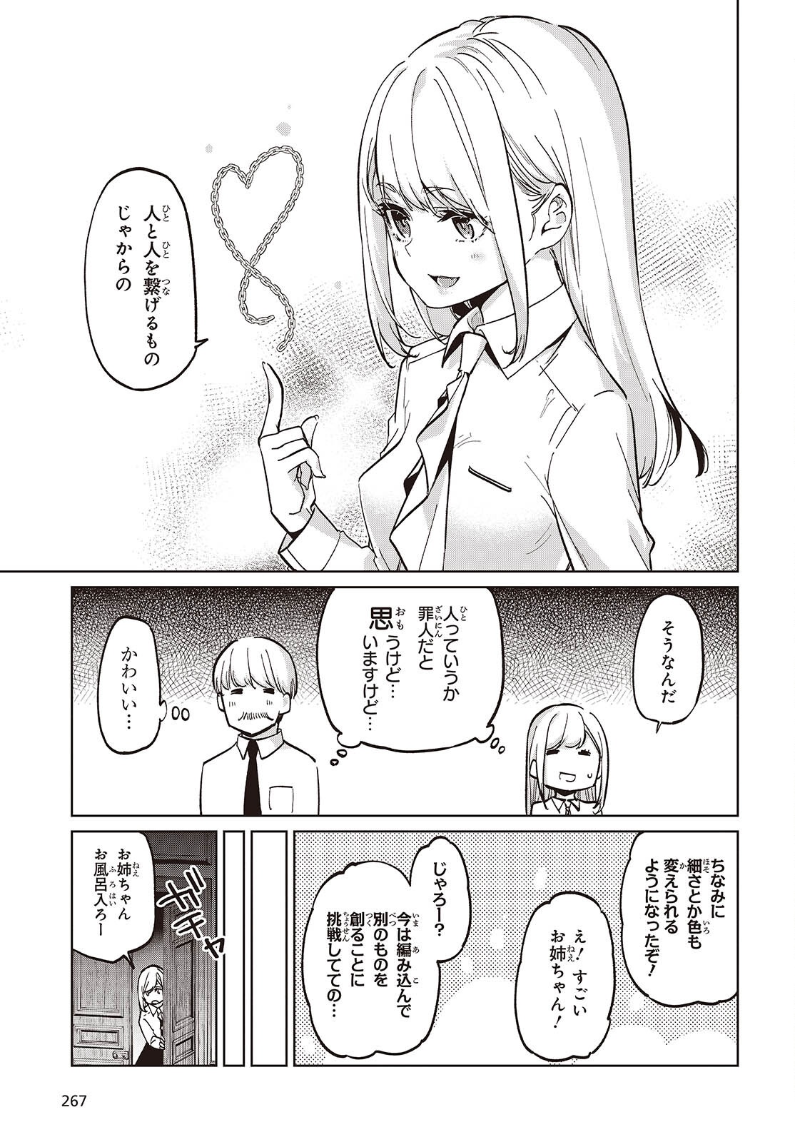 愚かな天使は悪魔と踊る Chap 99 - Next Chap 100