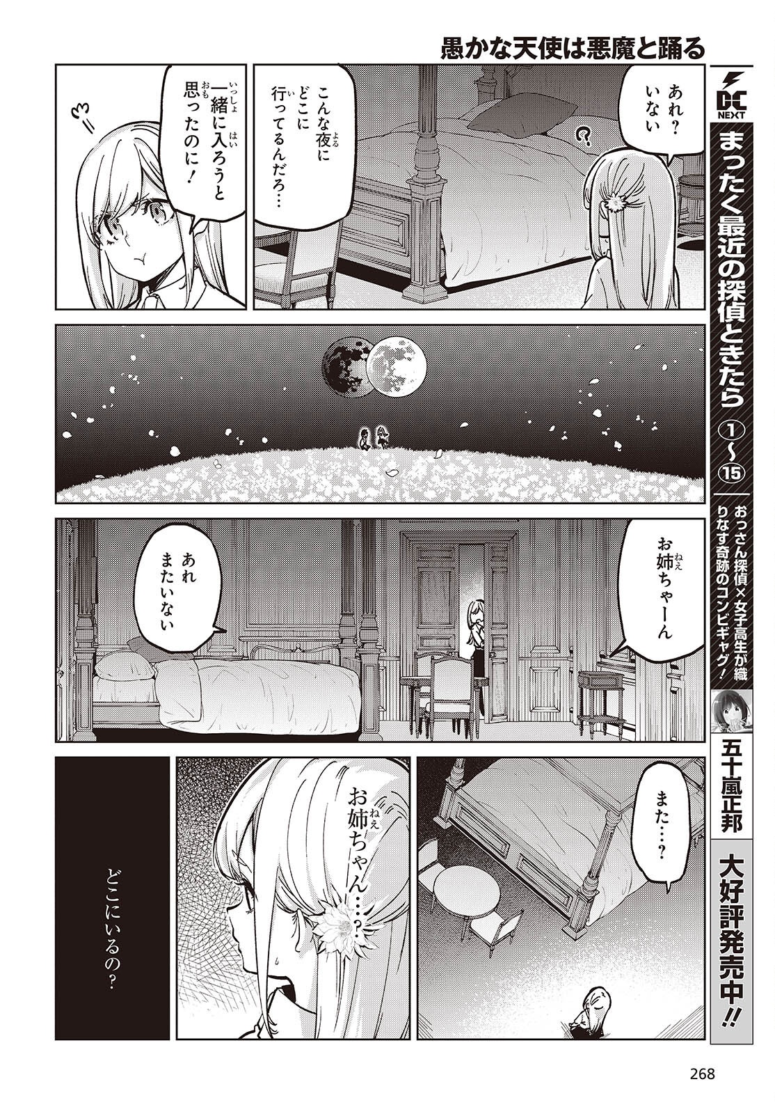 愚かな天使は悪魔と踊る Chap 99 - Next Chap 100