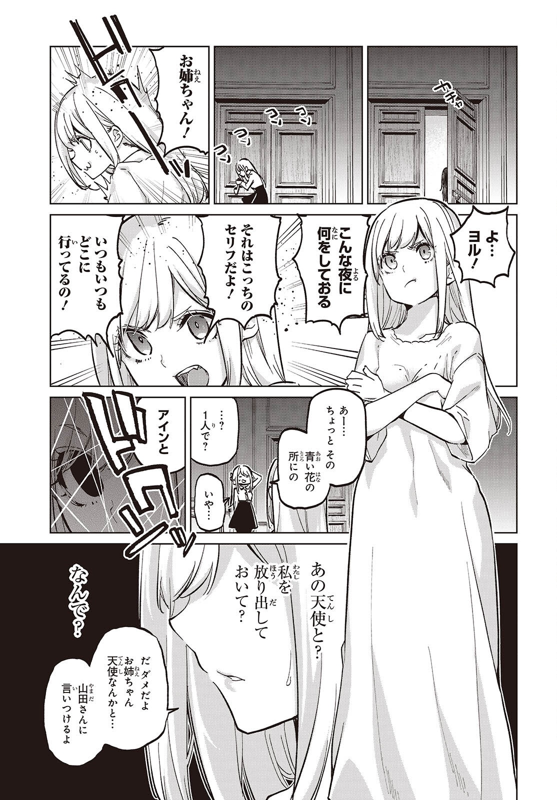 愚かな天使は悪魔と踊る Chap 99 - Next Chap 100