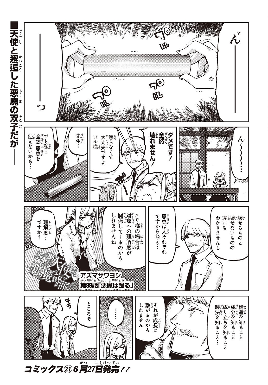 愚かな天使は悪魔と踊る Chap 99 - Next Chap 100