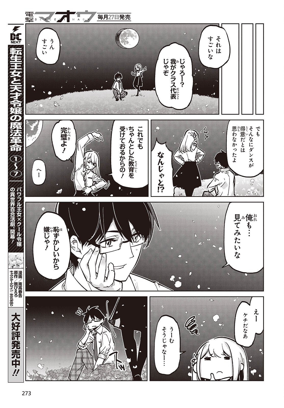 愚かな天使は悪魔と踊る Chap 99 - Next Chap 100