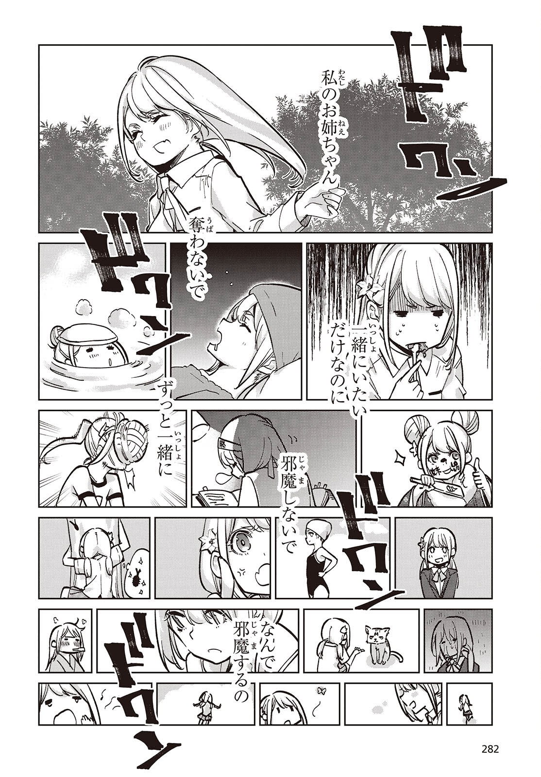 愚かな天使は悪魔と踊る Chap 99 - Next Chap 100