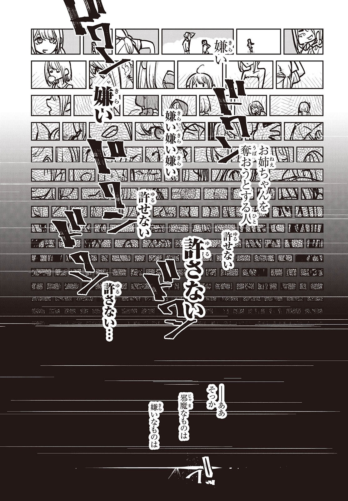 愚かな天使は悪魔と踊る Chap 99 - Next Chap 100