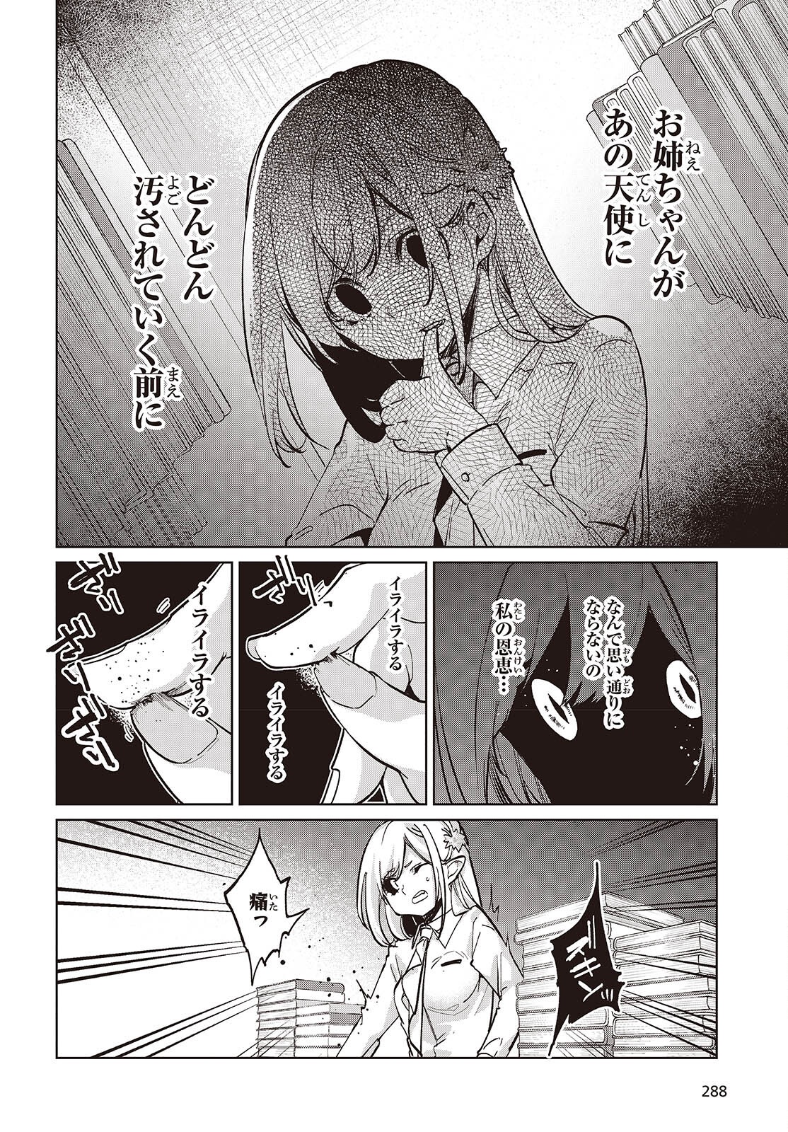 愚かな天使は悪魔と踊る Chap 99 - Next Chap 100