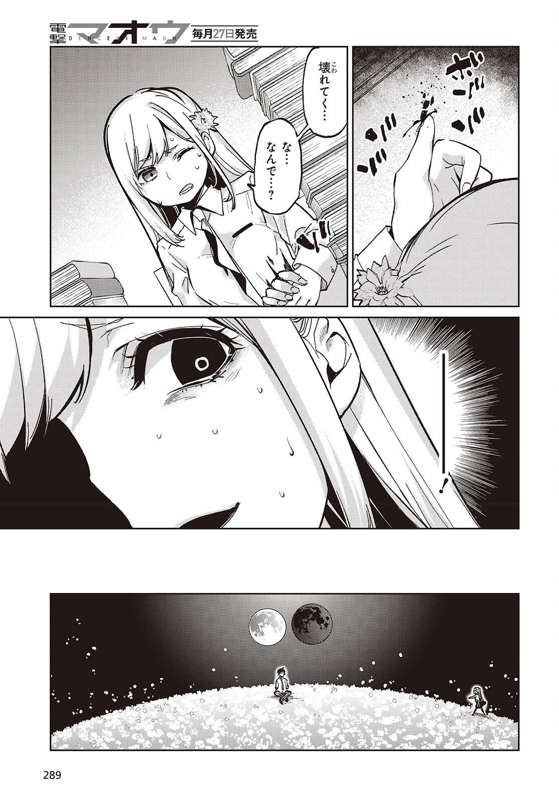 愚かな天使は悪魔と踊る Chap 99 - Next Chap 100