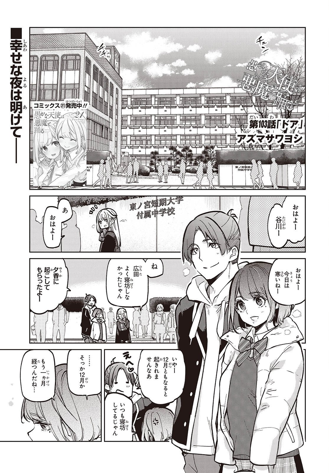 愚かな天使は悪魔と踊る Chap 103 - Next Chap 104