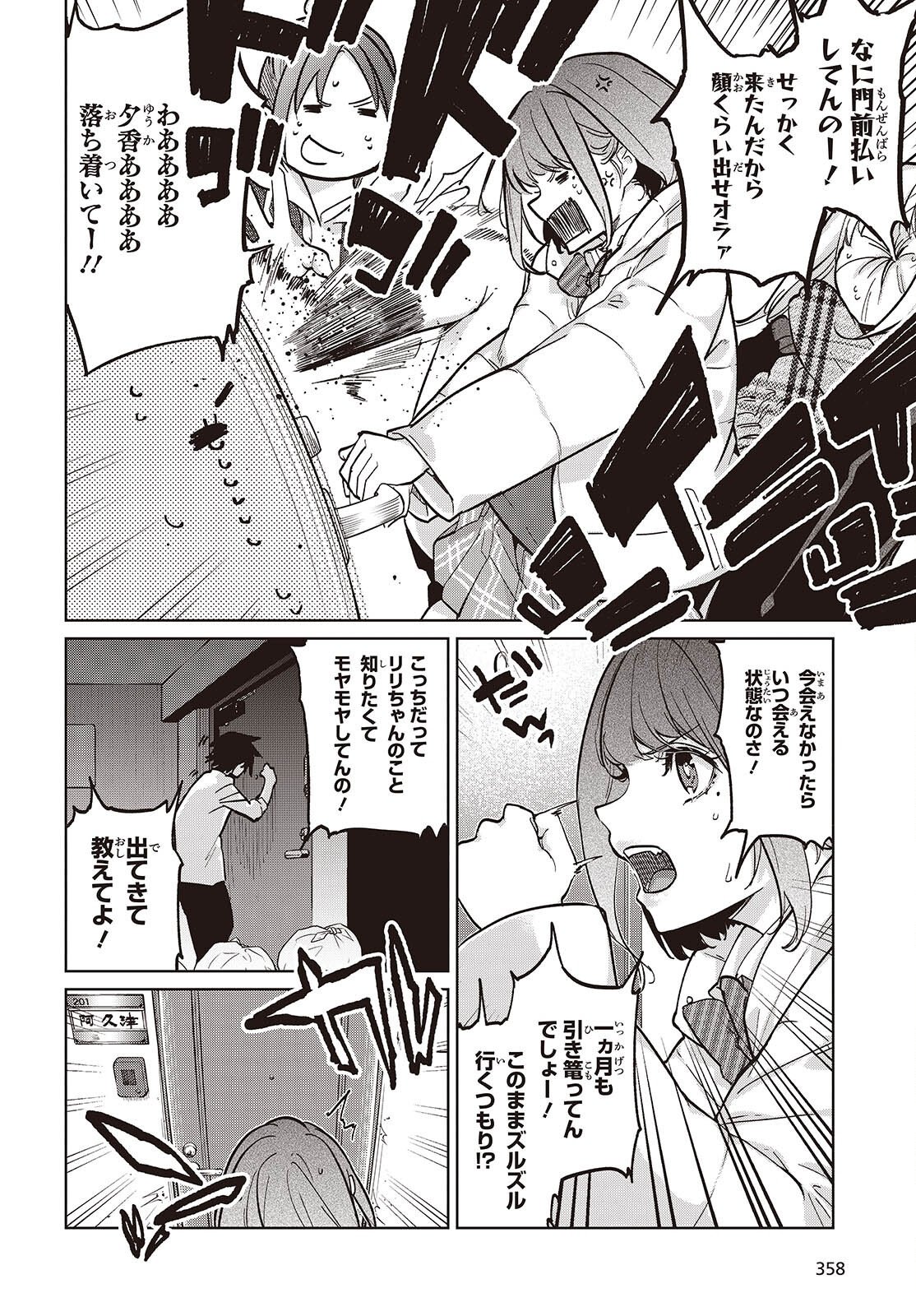 愚かな天使は悪魔と踊る Chap 103 - Next Chap 104