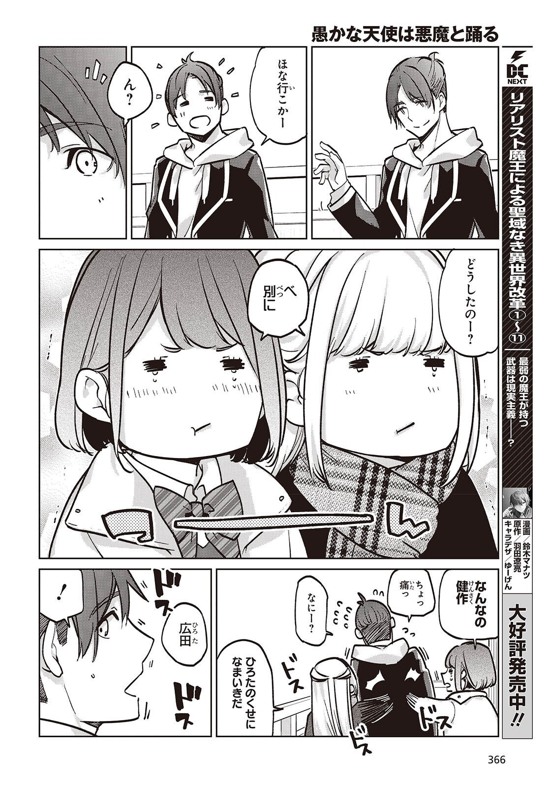 愚かな天使は悪魔と踊る Chap 103 - Next Chap 104