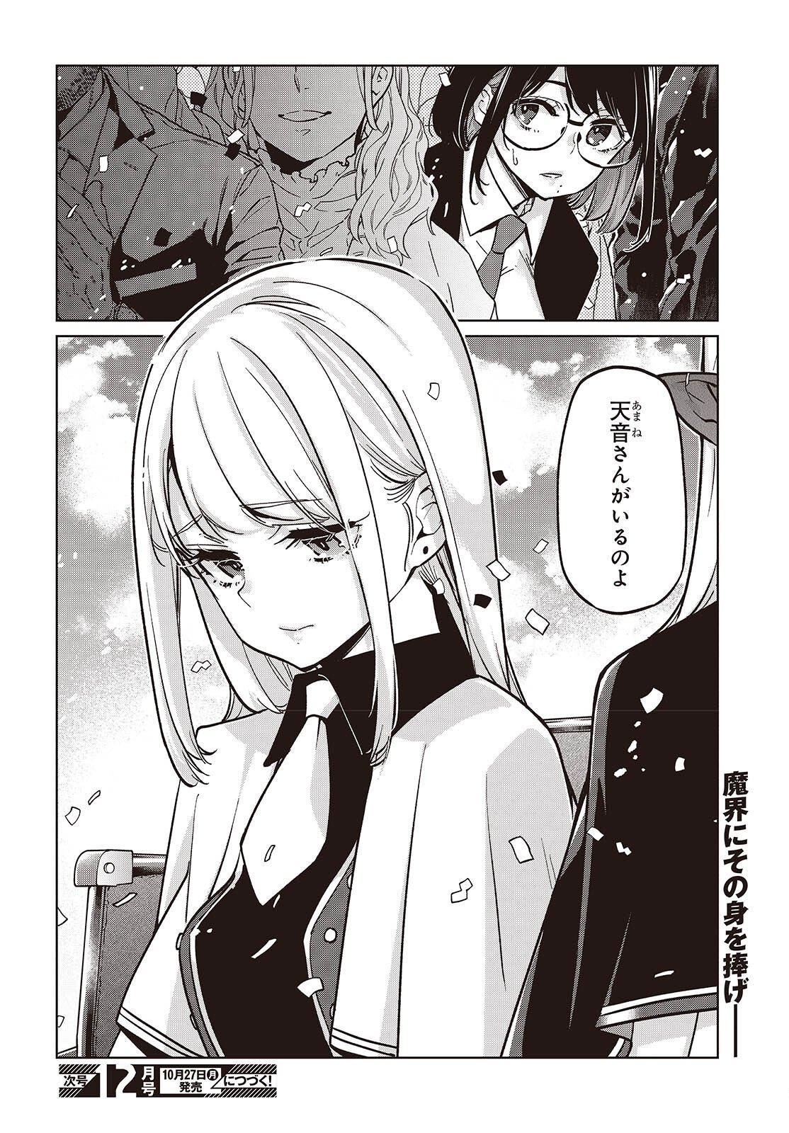愚かな天使は悪魔と踊る Chap 103 - Next Chap 104