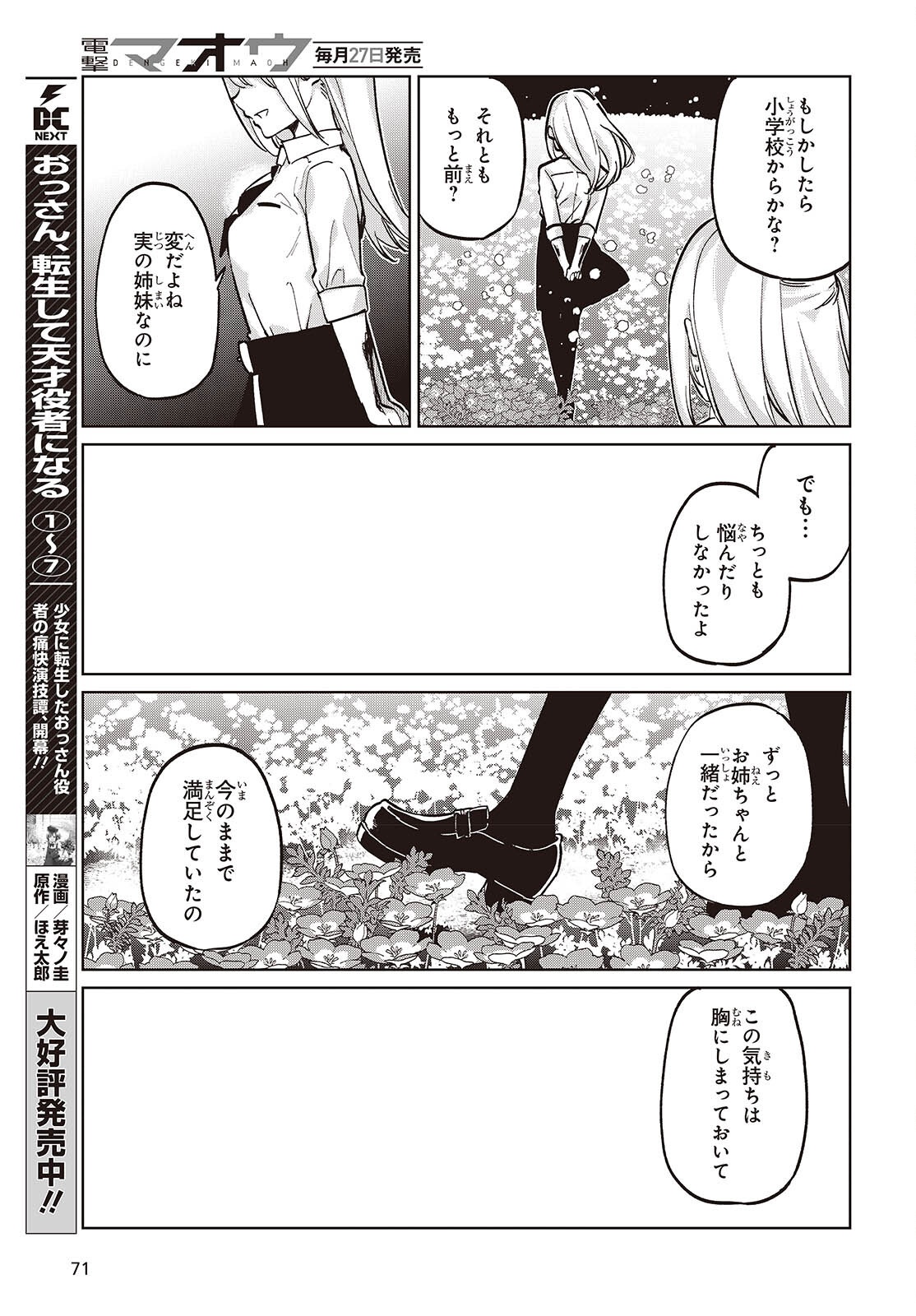 愚かな天使は悪魔と踊る Chap 100 - Next Chap 101