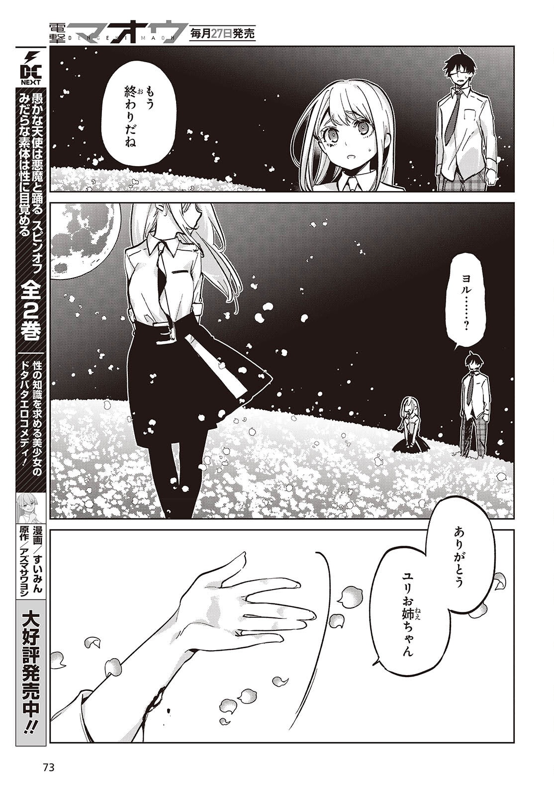 愚かな天使は悪魔と踊る Chap 100 - Next Chap 101