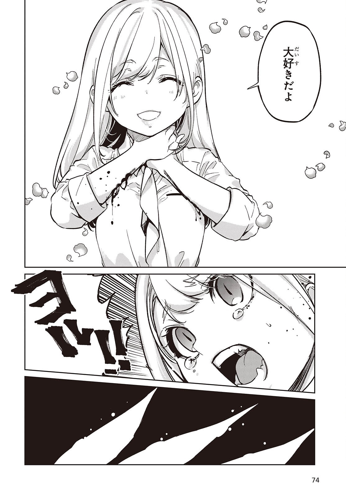 愚かな天使は悪魔と踊る Chap 100 - Next Chap 101