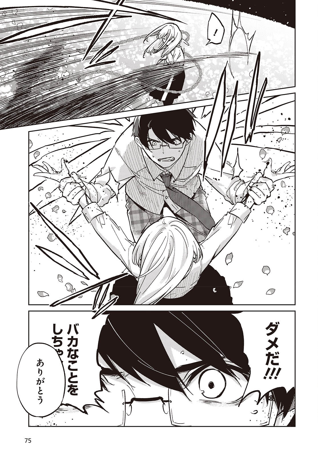 愚かな天使は悪魔と踊る Chap 100 - Next Chap 101