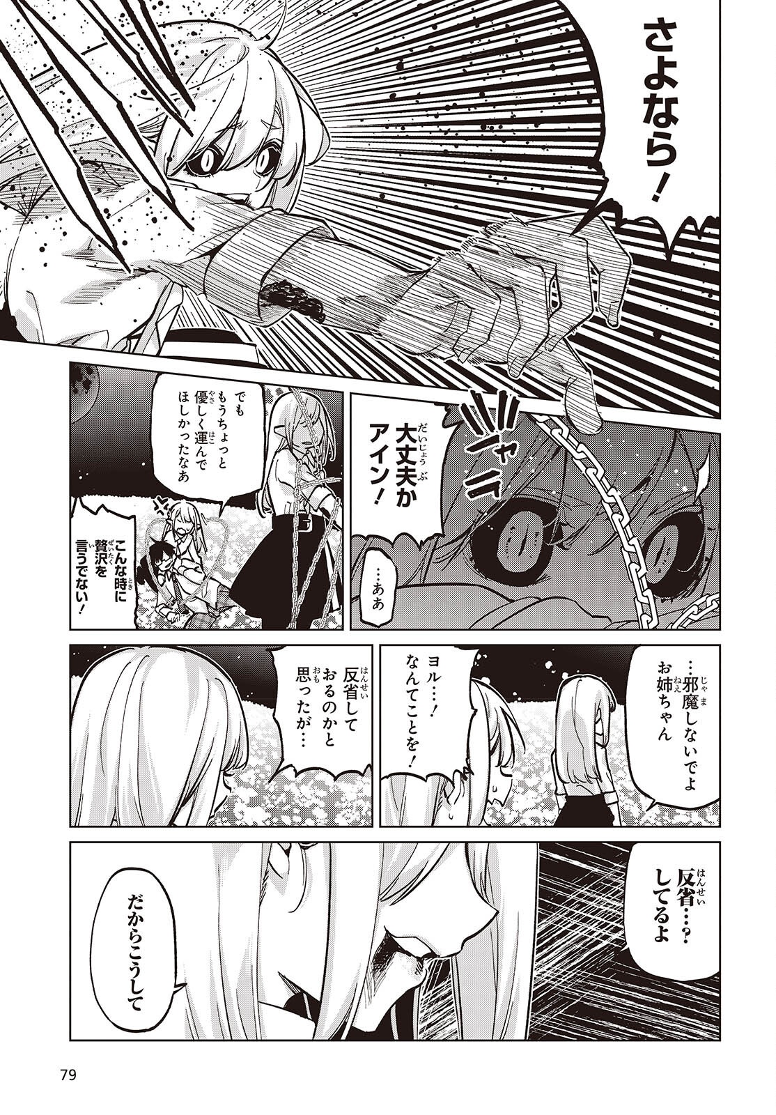 愚かな天使は悪魔と踊る Chap 100 - Next Chap 101