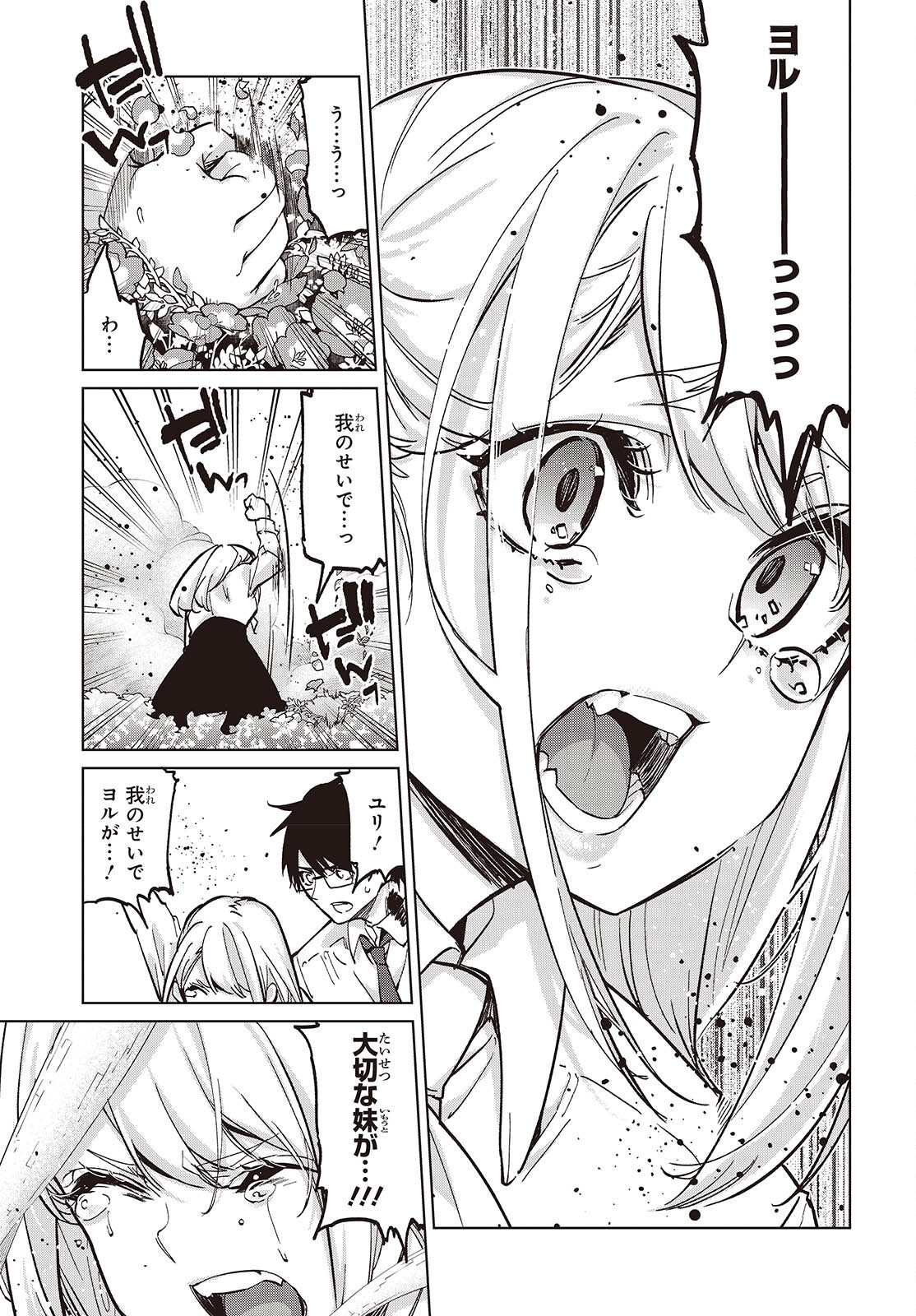 愚かな天使は悪魔と踊る Chap 100 - Next Chap 101