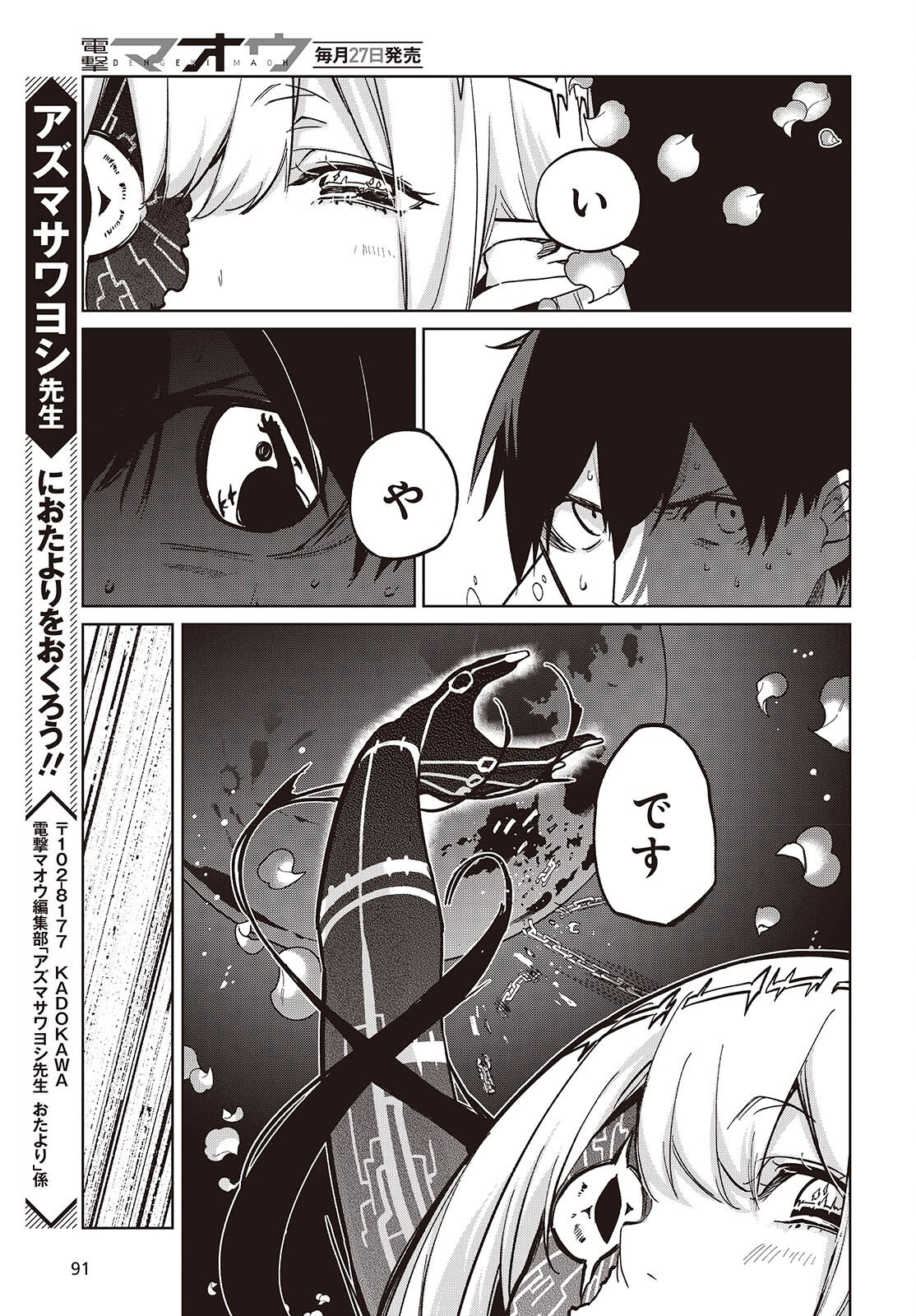 愚かな天使は悪魔と踊る Chap 100 - Next Chap 101