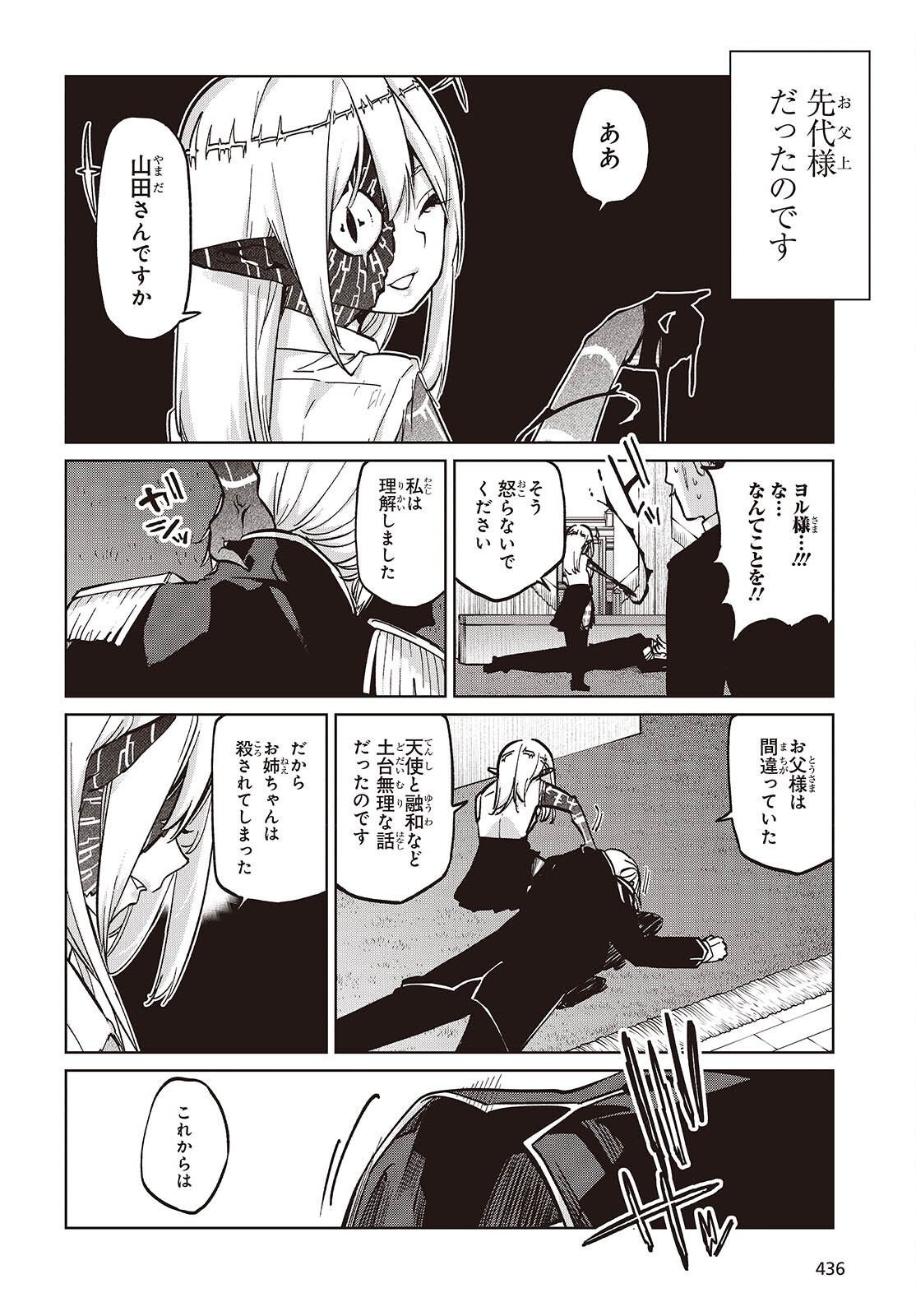 愚かな天使は悪魔と踊る Chap 101 - Next Chap 102