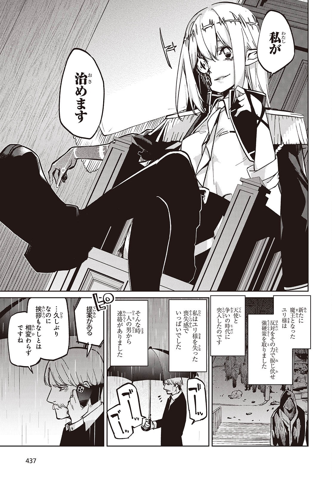 愚かな天使は悪魔と踊る Chap 101 - Next Chap 102