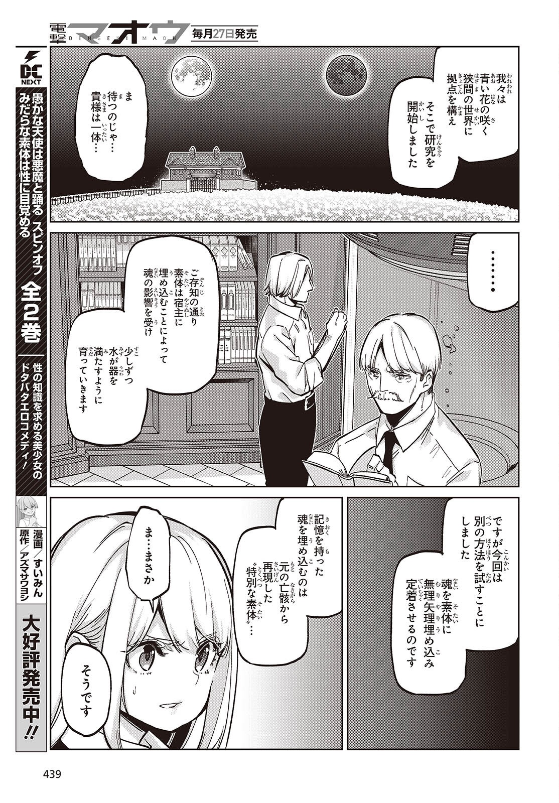 愚かな天使は悪魔と踊る Chap 101 - Next Chap 102