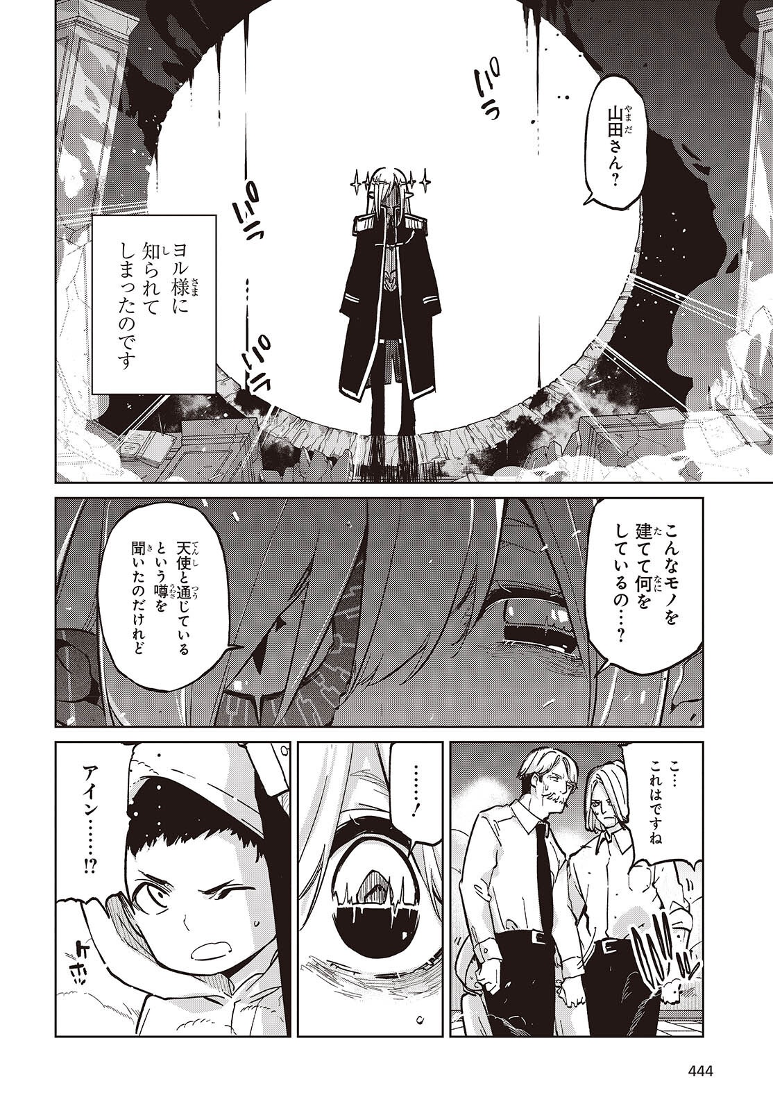 愚かな天使は悪魔と踊る Chap 101 - Next Chap 102