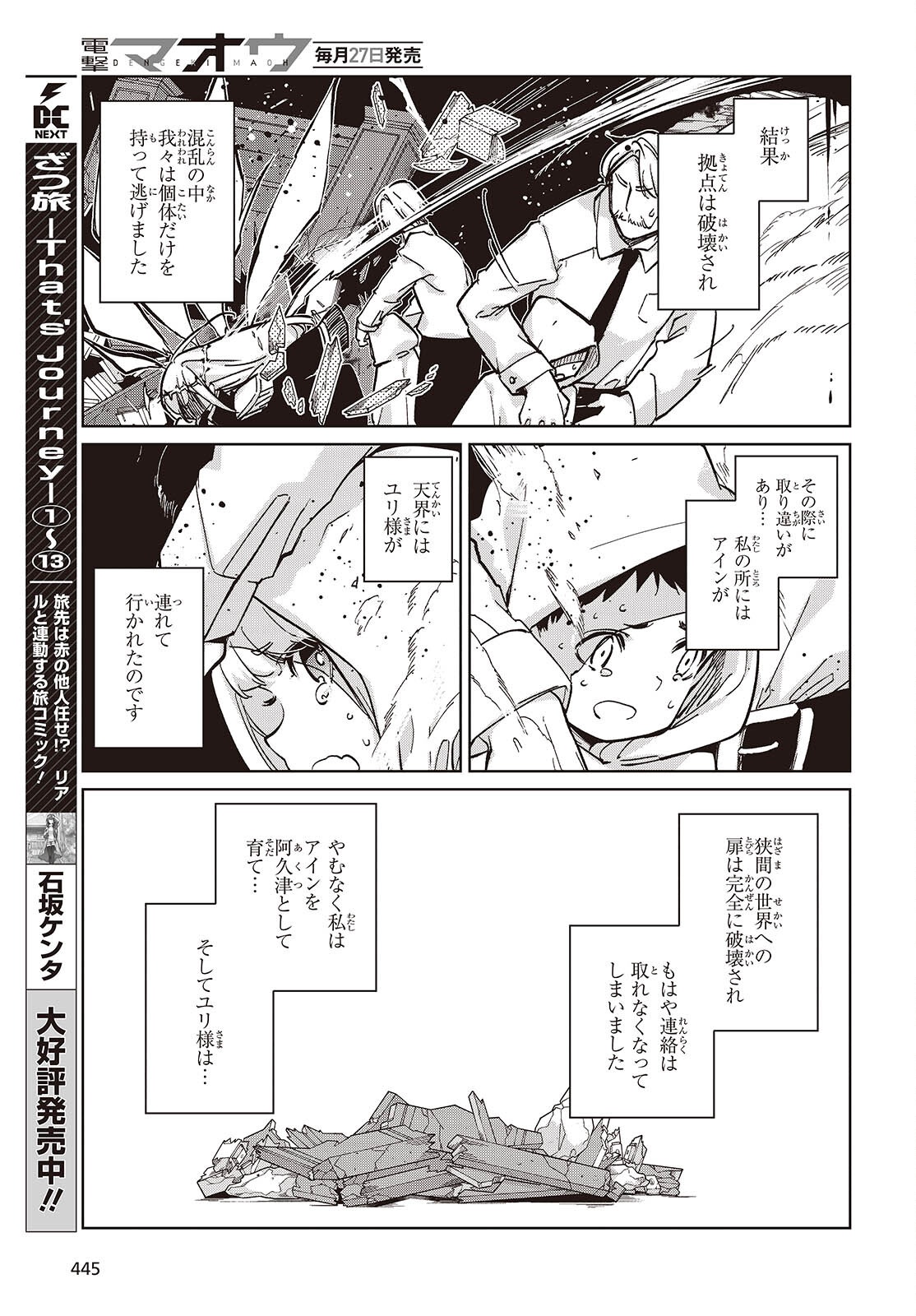 愚かな天使は悪魔と踊る Chap 101 - Next Chap 102