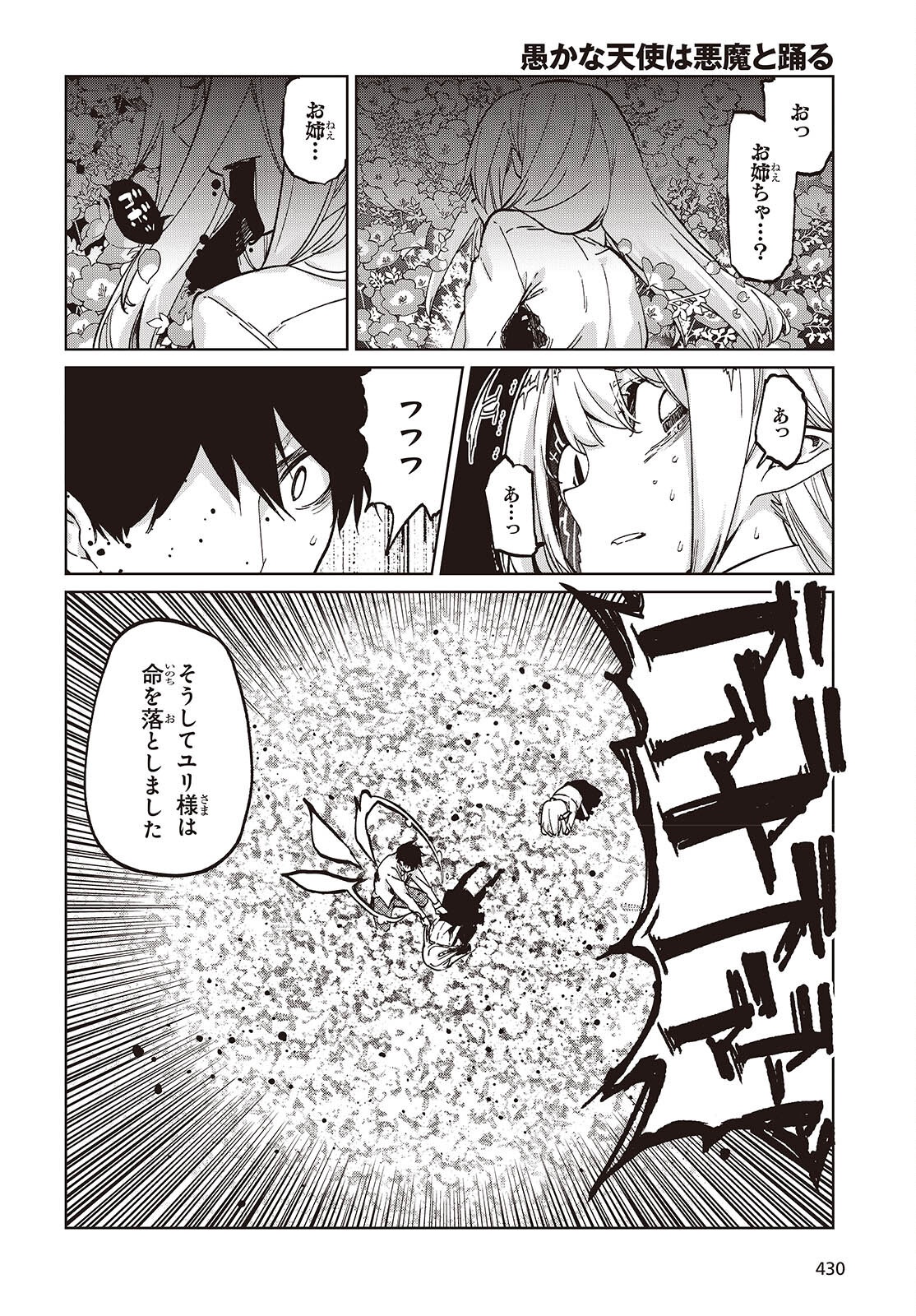 愚かな天使は悪魔と踊る Chap 101 - Next Chap 102