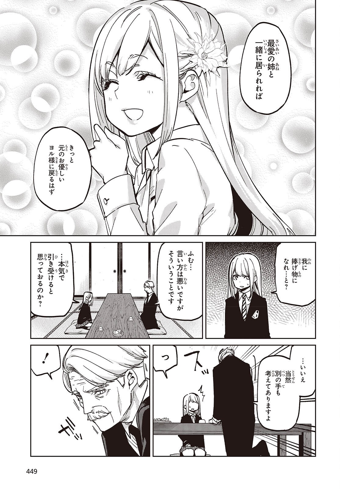 愚かな天使は悪魔と踊る Chap 101 - Next Chap 102