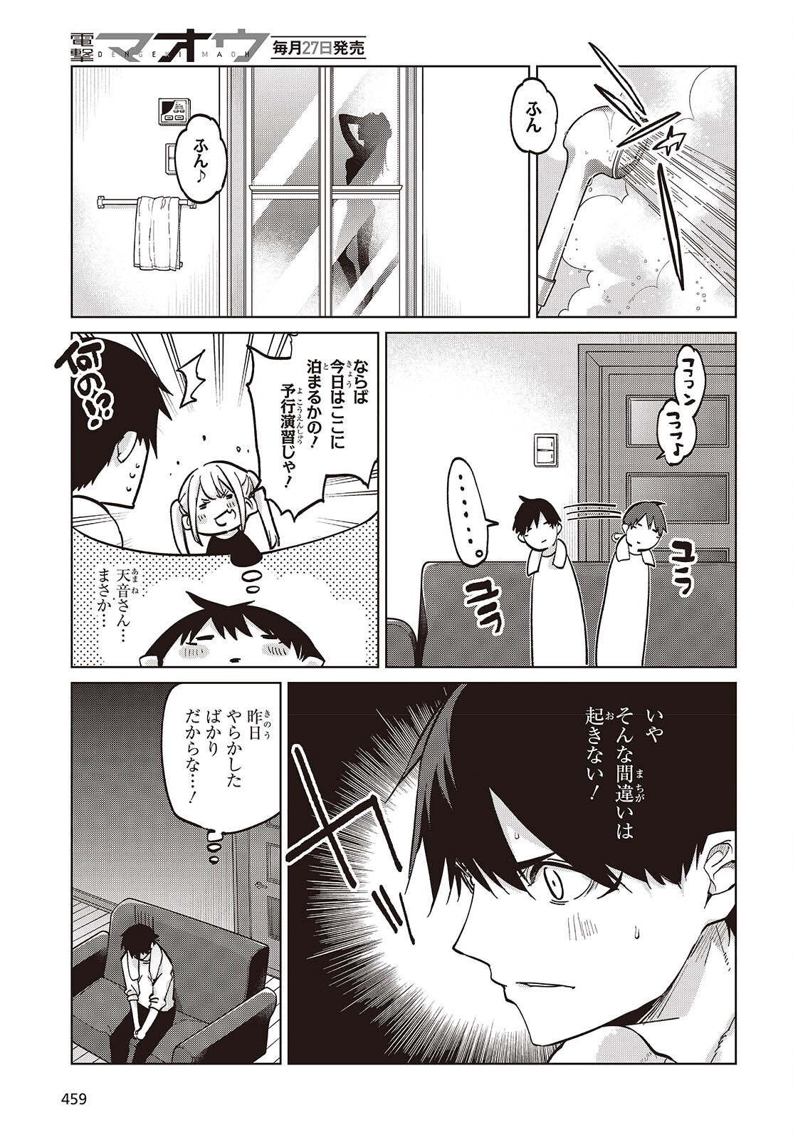 愚かな天使は悪魔と踊る Chap 101 - Next Chap 102