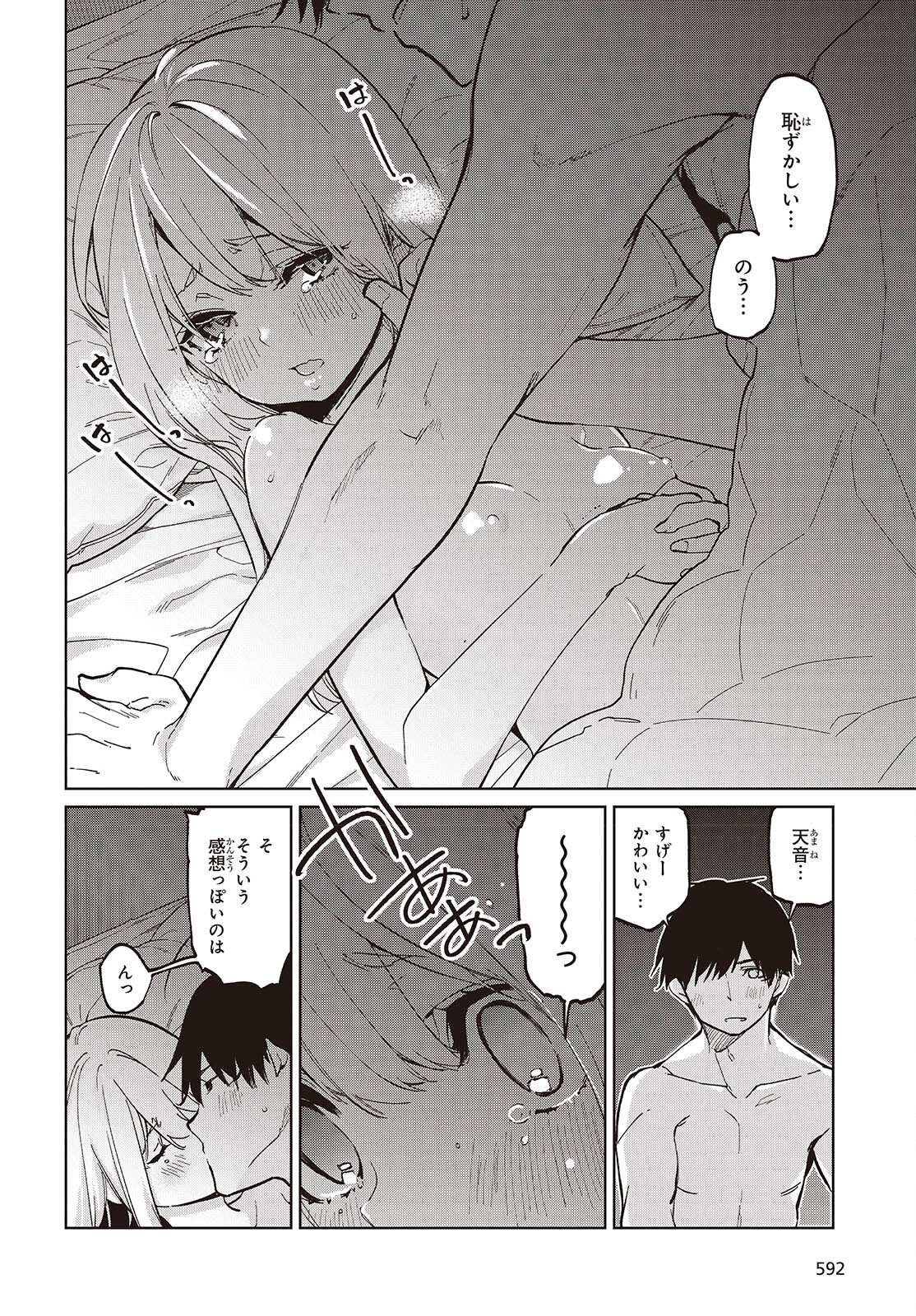 愚かな天使は悪魔と踊る Chap 102 - Next Chap 103