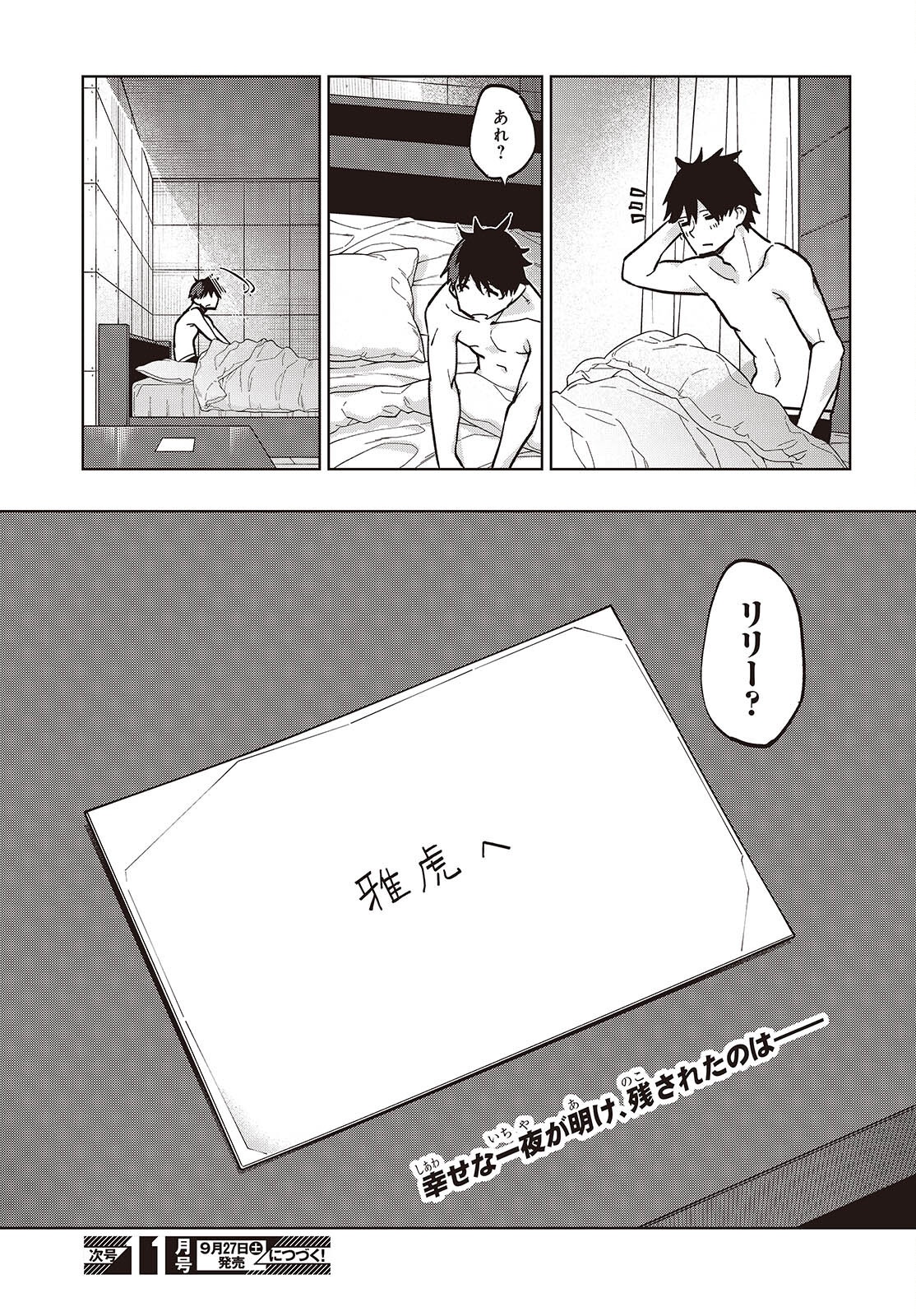 愚かな天使は悪魔と踊る Chap 102 - Next Chap 103