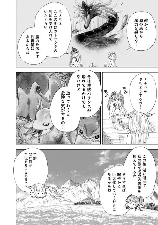 俺の家が魔力スポットだった件~住んでいるだけで世界最強~ Chap 207 - Next Chap 208