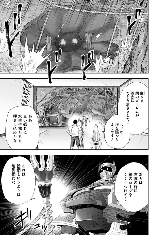 俺の家が魔力スポットだった件~住んでいるだけで世界最強~ Chap 209 - Next Chap 210