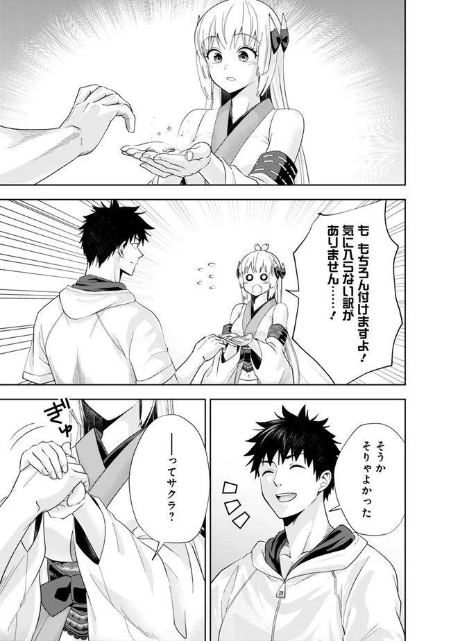 俺の家が魔力スポットだった件~住んでいるだけで世界最強~ Chap 211 - Next Chap 212