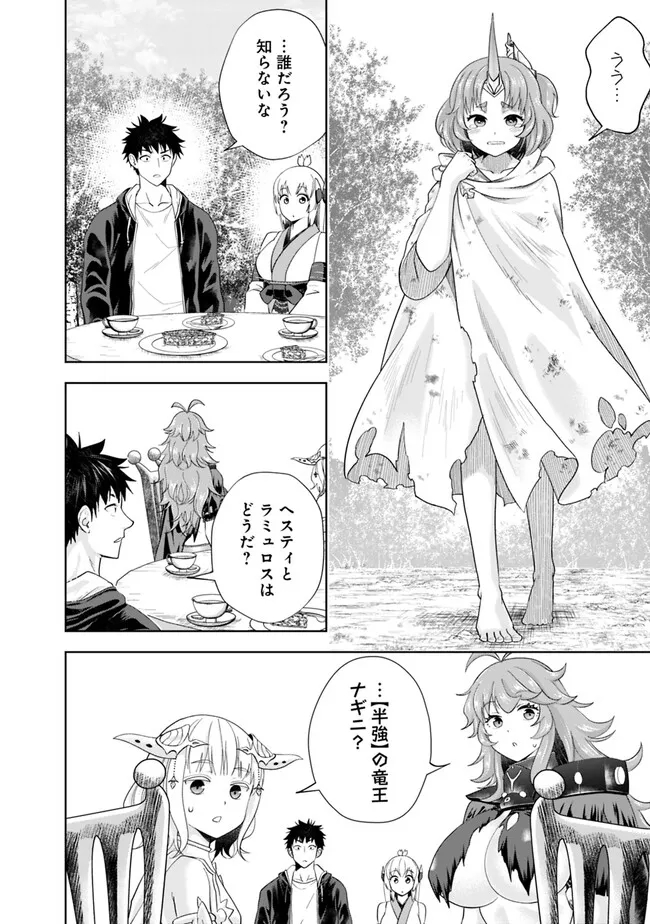 俺の家が魔力スポットだった件~住んでいるだけで世界最強~ Chap 212 - Next Chap 213