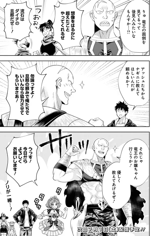 俺の家が魔力スポットだった件~住んでいるだけで世界最強~ Chap 215 - Next Chap 216