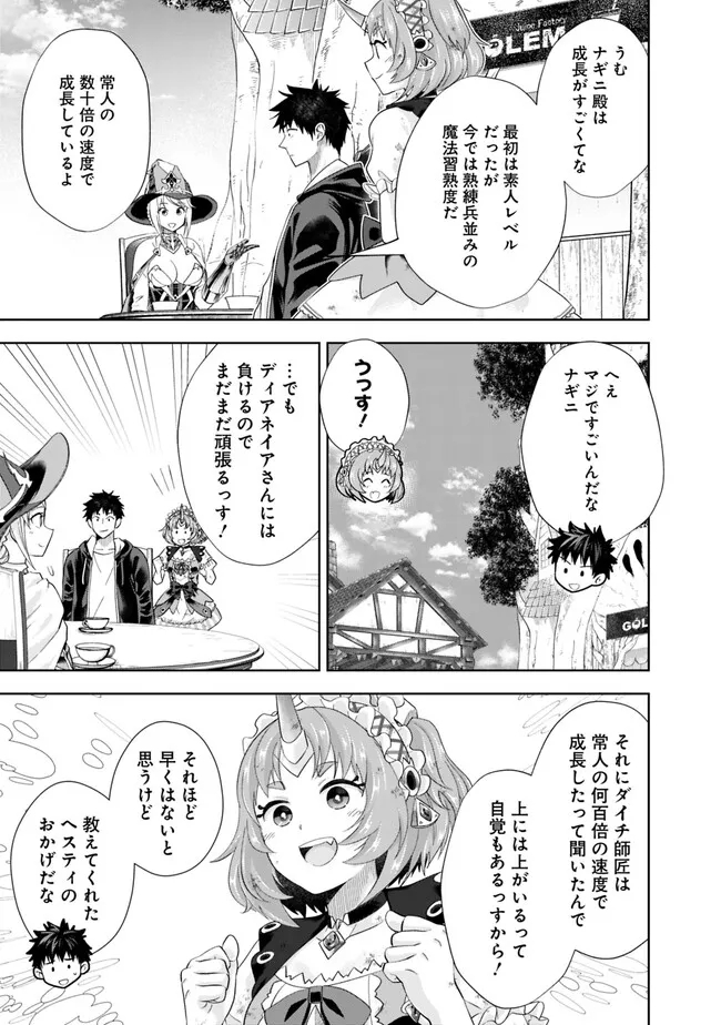 俺の家が魔力スポットだった件~住んでいるだけで世界最強~ Chap 215 - Next Chap 216