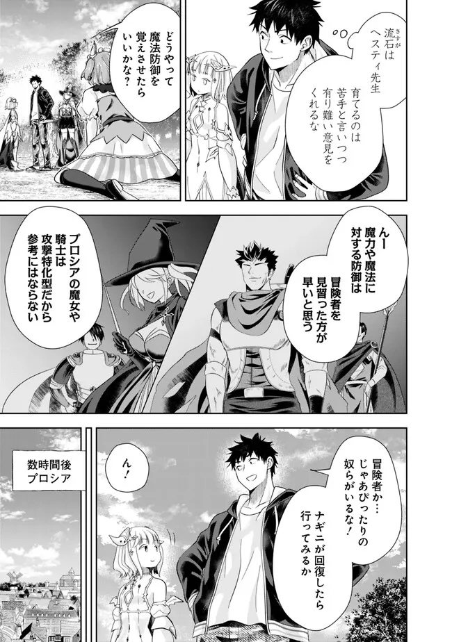 俺の家が魔力スポットだった件~住んでいるだけで世界最強~ Chap 215 - Next Chap 216