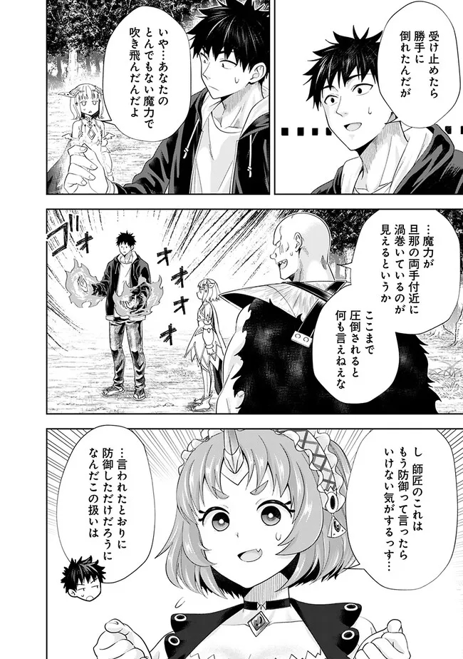 俺の家が魔力スポットだった件~住んでいるだけで世界最強~ Chap 217 - Next Chap 218