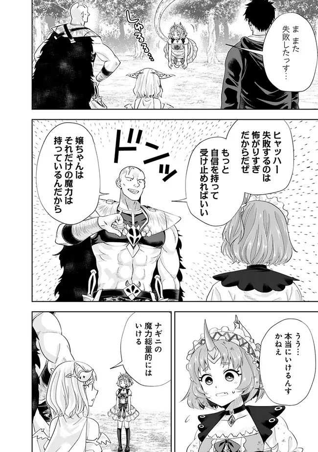 俺の家が魔力スポットだった件~住んでいるだけで世界最強~ Chap 217 - Next Chap 218