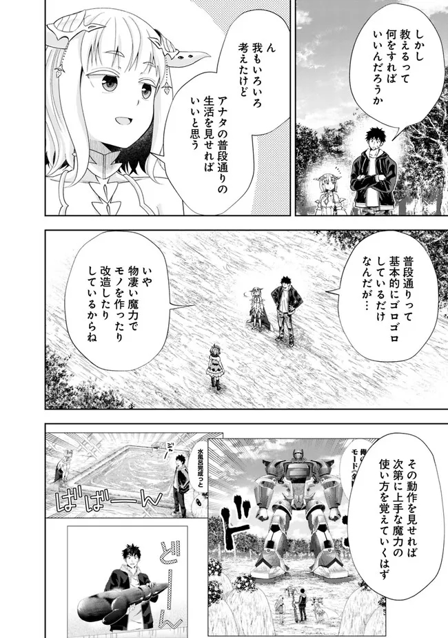 俺の家が魔力スポットだった件~住んでいるだけで世界最強~ Chap 218 - Next Chap 219