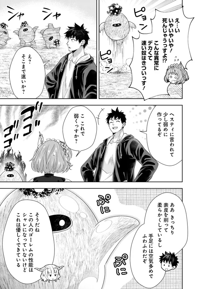 俺の家が魔力スポットだった件~住んでいるだけで世界最強~ Chap 218 - Next Chap 219