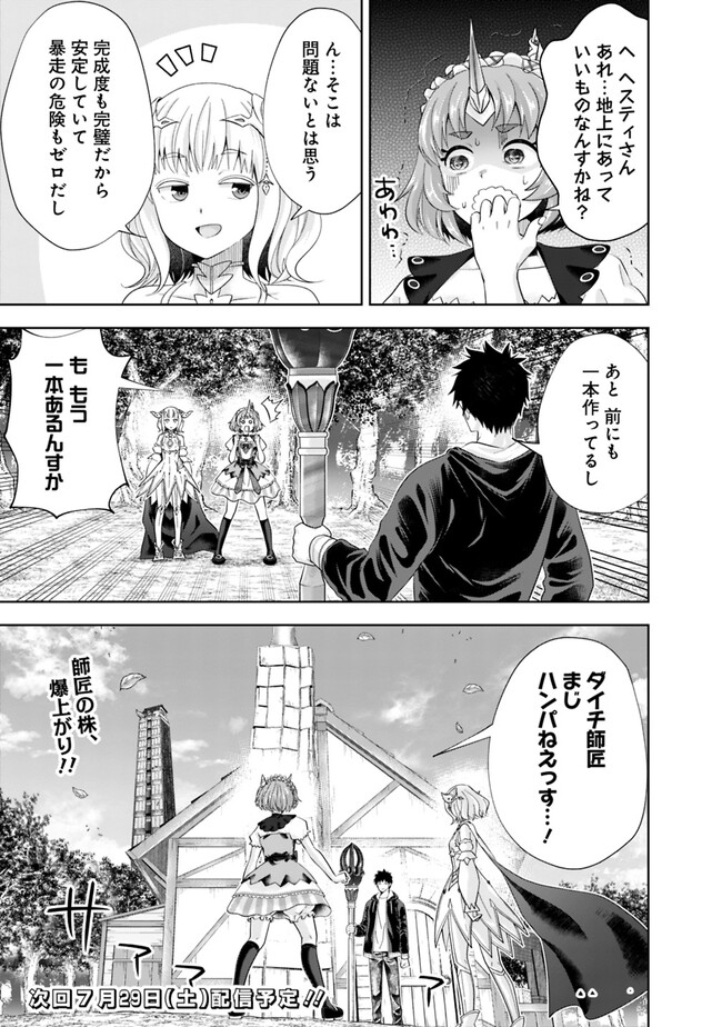 俺の家が魔力スポットだった件~住んでいるだけで世界最強~ Chap 219 - Next Chap 220