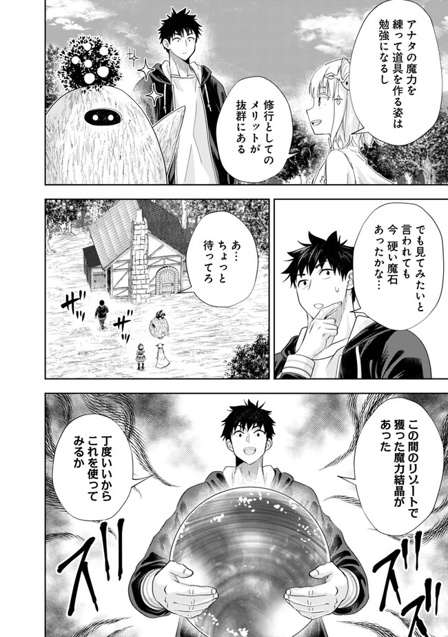 俺の家が魔力スポットだった件~住んでいるだけで世界最強~ Chap 219 - Next Chap 220