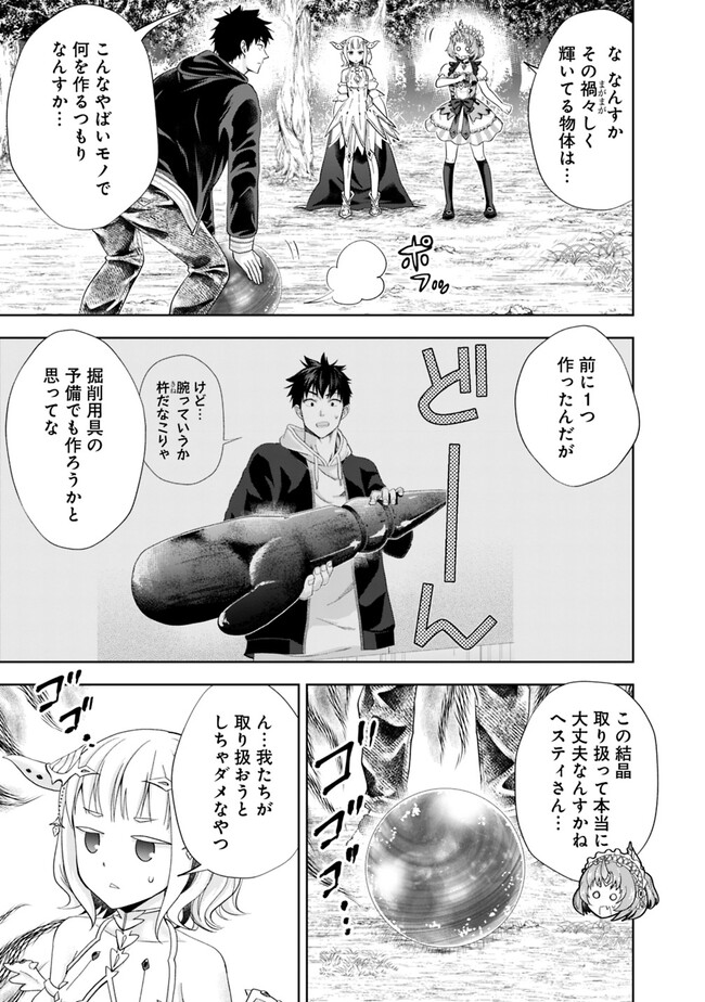 俺の家が魔力スポットだった件~住んでいるだけで世界最強~ Chap 219 - Next Chap 220