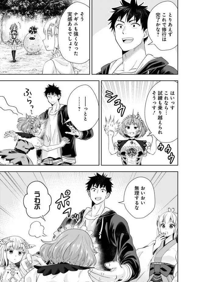 俺の家が魔力スポットだった件~住んでいるだけで世界最強~ Chap 221 - Next Chap 222